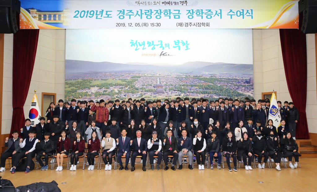 3. 2019년도 경주사랑장학금 장학증서 수여식 개최 (3)