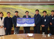 4. 일진그룹의 쉼표 없는 기부, 성금 2천만원 기탁