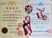 5. 사)세계문인협회경주지부장 추대엽 시인 대한민국 문학 대상 선정(대상증서-2019.12.14)