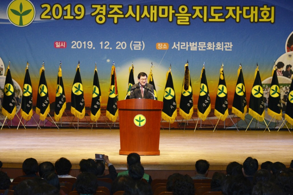 6. 2019 경주시새마을지도자 대회 개최 (1)