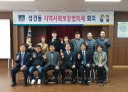 7. 경주시 성건동지역사회보장협의체 발대식 개최(1)