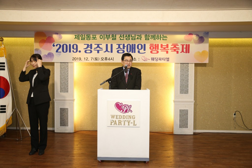 8. 재일동포 이부철선생과 함께하는 2019 경주시장애인 행복축제 개최 (1)