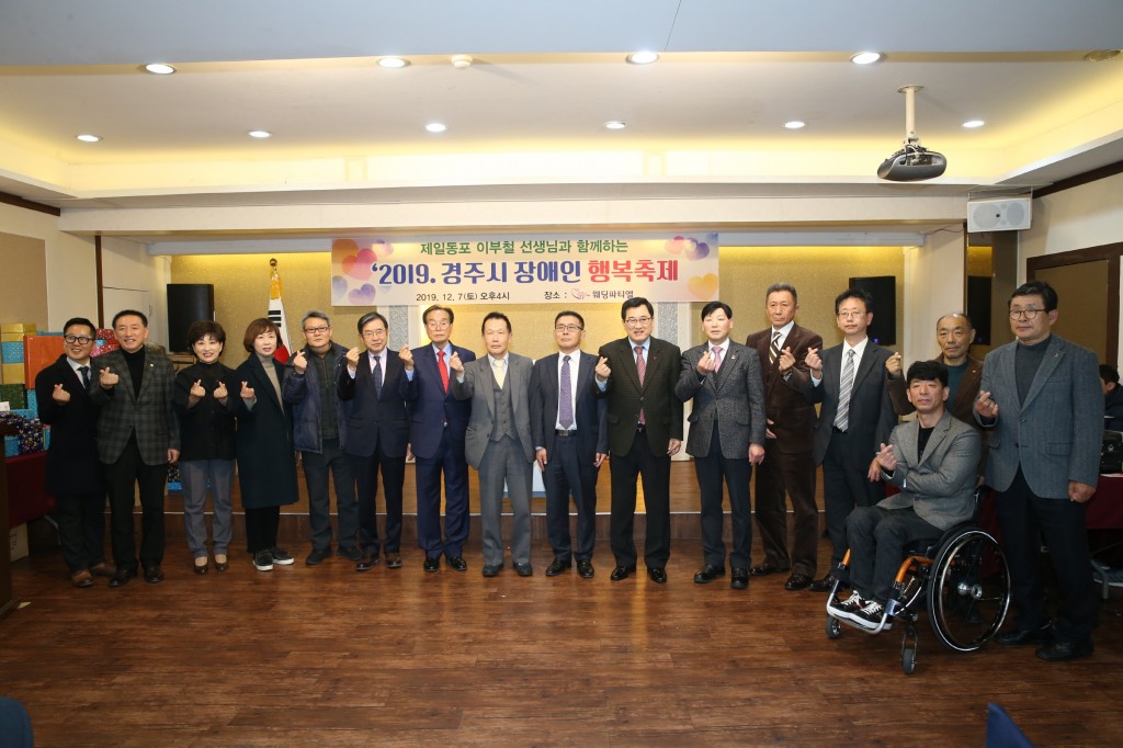 8. 재일동포 이부철선생과 함께하는 2019 경주시장애인 행복축제 개최 (5)