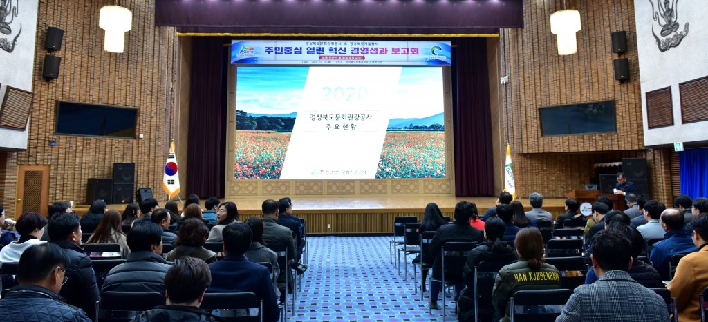 공사 회의장에서 혁신경영성과보고회를 하고 있다