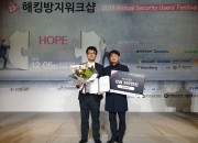 사진2. 한수원, ‘K-사이버 시큐리티 챌린지2019 1위 수상