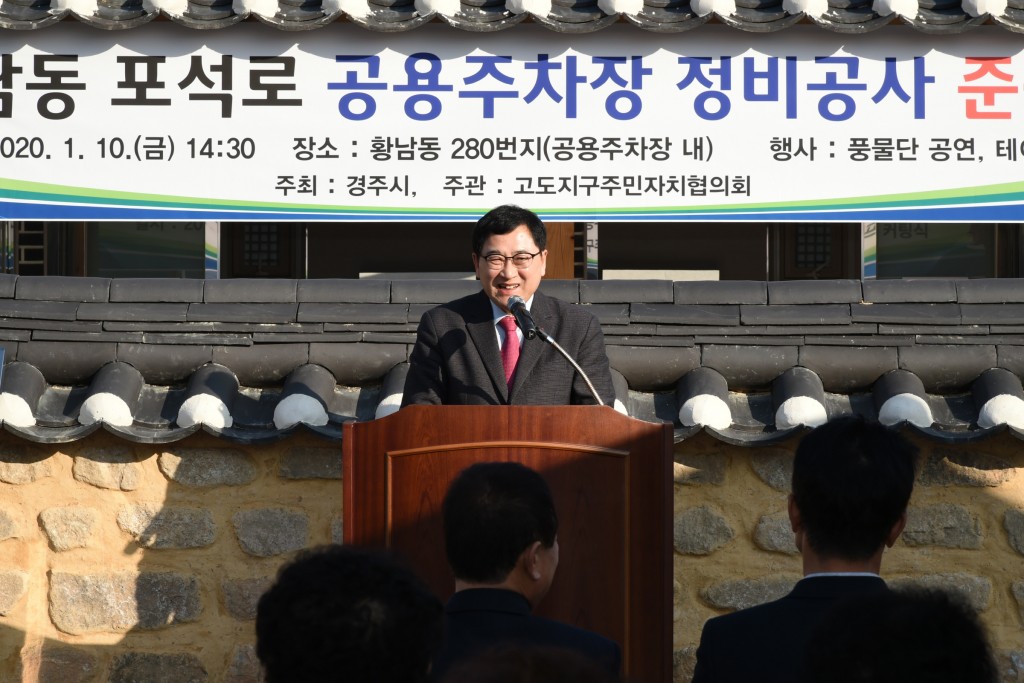 4. 경주 황남동 포석로 공용주차장 조성 (3)