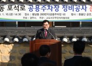 4. 경주 황남동 포석로 공용주차장 조성 (3)