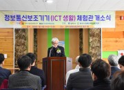 6. 정보통신보조기기(ICT생활) 체험관 개관(축사를 하고 있는 이상기 미래사업추진단장)