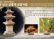 사진 4(삼릉계 삼층석탑 안내판 세부)