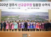 1. 2020년 신규 공무원‘임용장 수여식’개최(1)