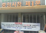 2. 경주 중앙시장 상설 점포 임시휴무