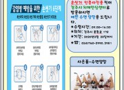 2. 경주시치매안심센터와 함께하는 손 씻기 이벤트(손씻기 홍보자료)