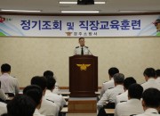 20200203 경주소방서, 정기조회 및 직장교육 실시(2)