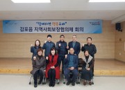 3. 경주시 감포읍 지역사회보장협의체 정기회의 개최(1)