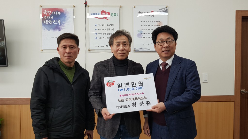 3. 경주시 서면 악취대책위원회, 100만원 성금 기탁