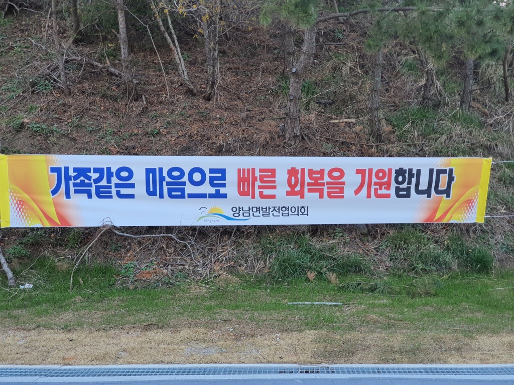 1. 가족 같은 마음으로 빠른 회복을 기원합니다.(2)