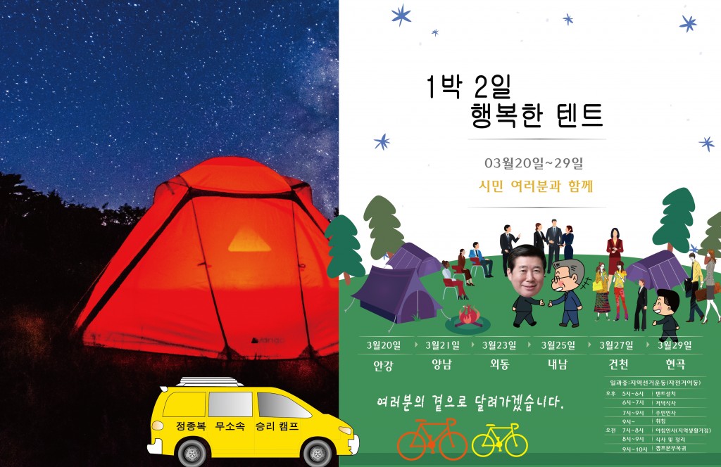 1박2일 행복한텐트