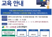 2. 경주시, 민방위대원 집합교육 연기