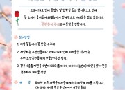 6. 경주시종합자원봉사센터, 코로나19에 따른 화훼농가 경제 극복 캠페인 실시