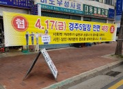 경주5일장 전면 페장 현수막(7)