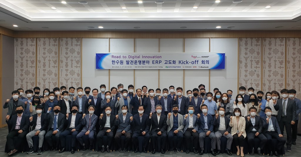 사진. 한수원 ERP 고도화 착수행사