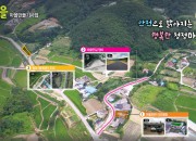 2. 경주시, 내남면 박달3리 괘전마을 만들기 사업 첫 삽을 뜨다(괘전마을 만들기사업 조감도)