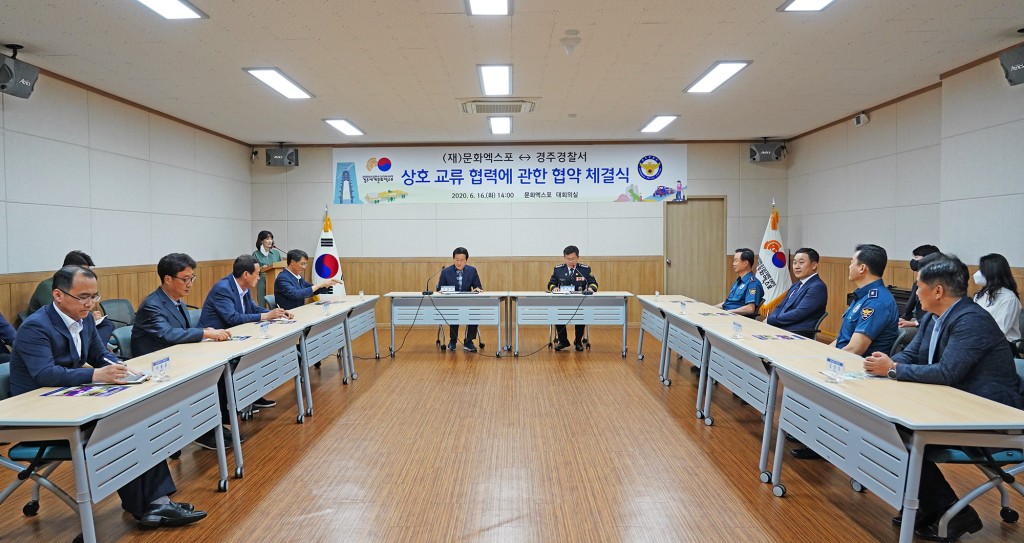 경주엑스포와 경주경찰서는 16일 경주엑스포 대회의실에서 교류 협력을 위한 업무 협약식을 가졌다.