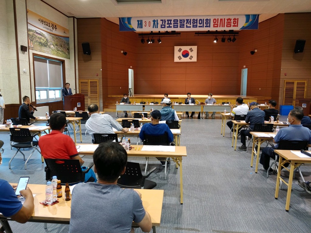 4. 감포읍발전협의회. 제30차 임시총회 개최