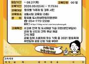 3. 경주시 황오동 도시재생뉴딜사업 주민역량 강화 교육 실시