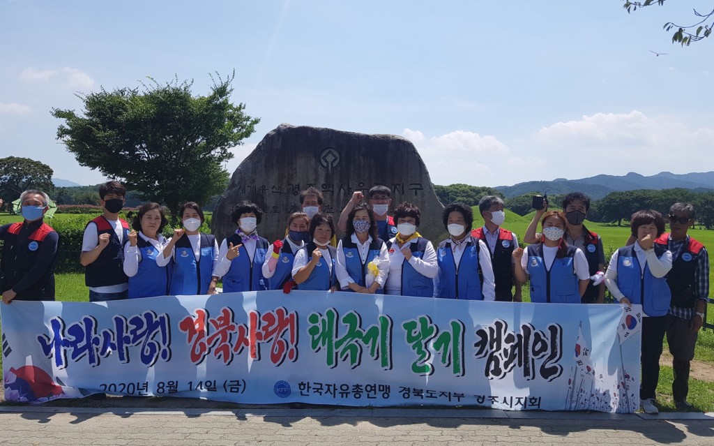 5. 한국자유총연맹 경주시지회, 나라사랑 태극기 나눔 캠피인 펼쳐 (1)