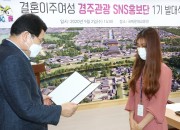 2. 경주시 결혼이주여성 경주관광 SNS홍보단 1기 발대식 개최 (2)