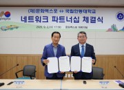 2일 열린 경주엑스포와 국립안동대학교 파트너십 체결식에서 류희림 경주엑스포 사무총장(왼쪽)과 권순태 안동대학교 총장(오른쪽)이 협약서에 서명 후 기념촬영을 하고 있다.