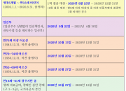 3. 2020년도 인플루엔자(독감) 무료 예방접종 실시