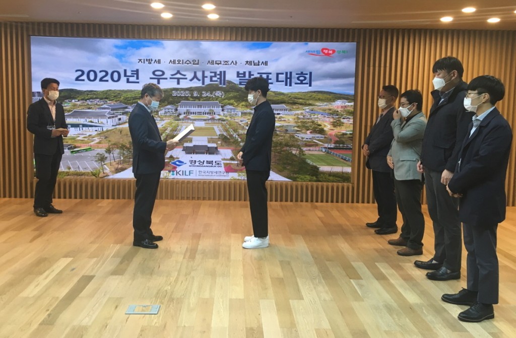 6. 경주시 징수과, 2020 우수사례(체납세 징수) 발표대회 최우수상 수상