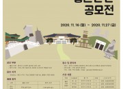 2. 경주시,‘2020 경주시 좋은간판 공모전’개최