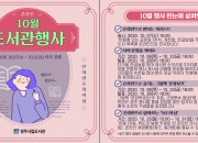 4. 경주시립도서관 10월 행사, 온라인으로 만나요