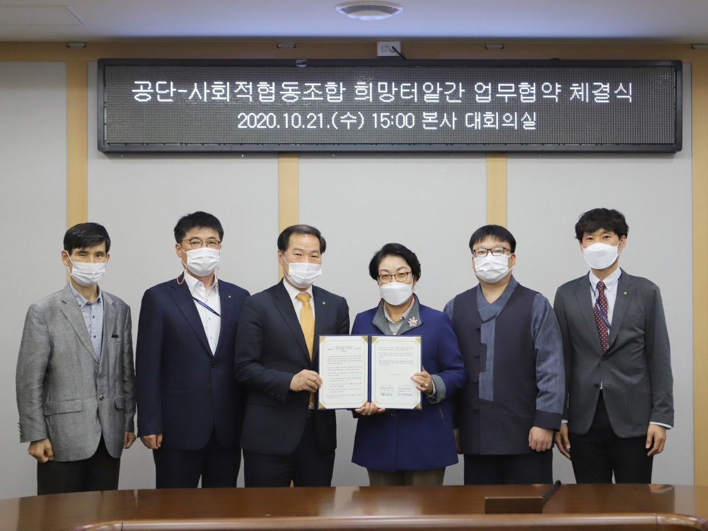 사진2 왼쪽 3번째 조병조 한국원자력환경공단 소통협력단장, 4번째 박서영 사회적협동조합 희망터앝 이사장