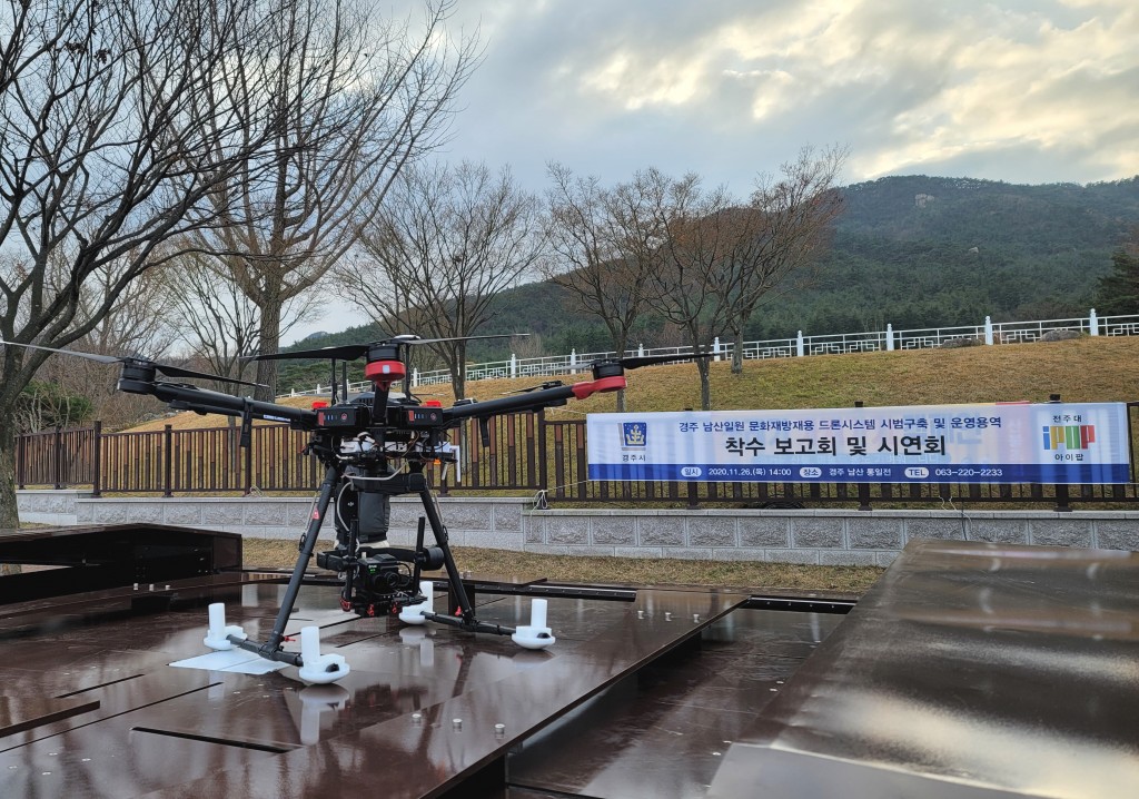 1. 경주시, 남산 일원 문화재방재용 드론시스템 시범구축 (2)