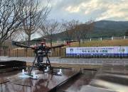1. 경주시, 남산 일원 문화재방재용 드론시스템 시범구축 (2)