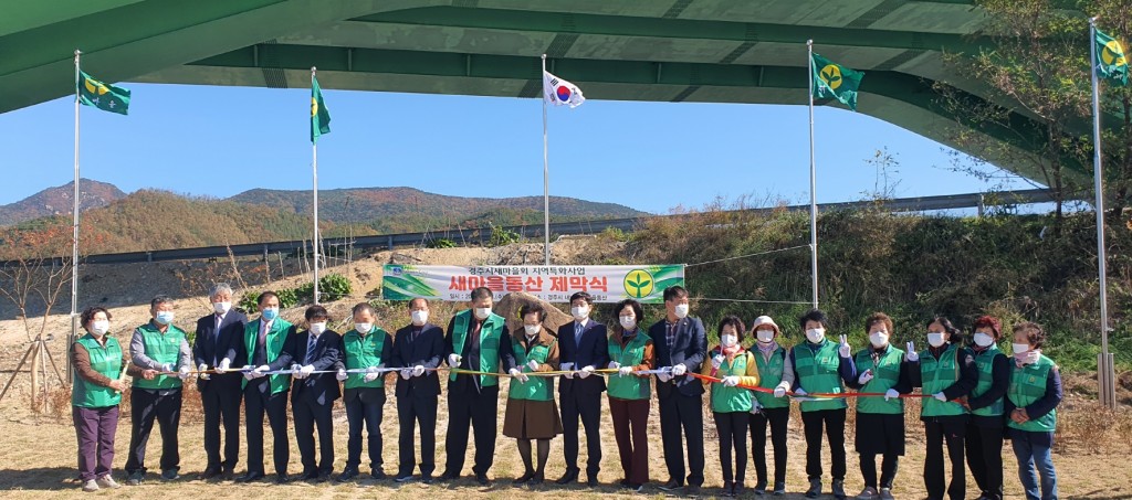 1. 경주시 내남면 새마을동산 기념비 제막식 가져 (2)