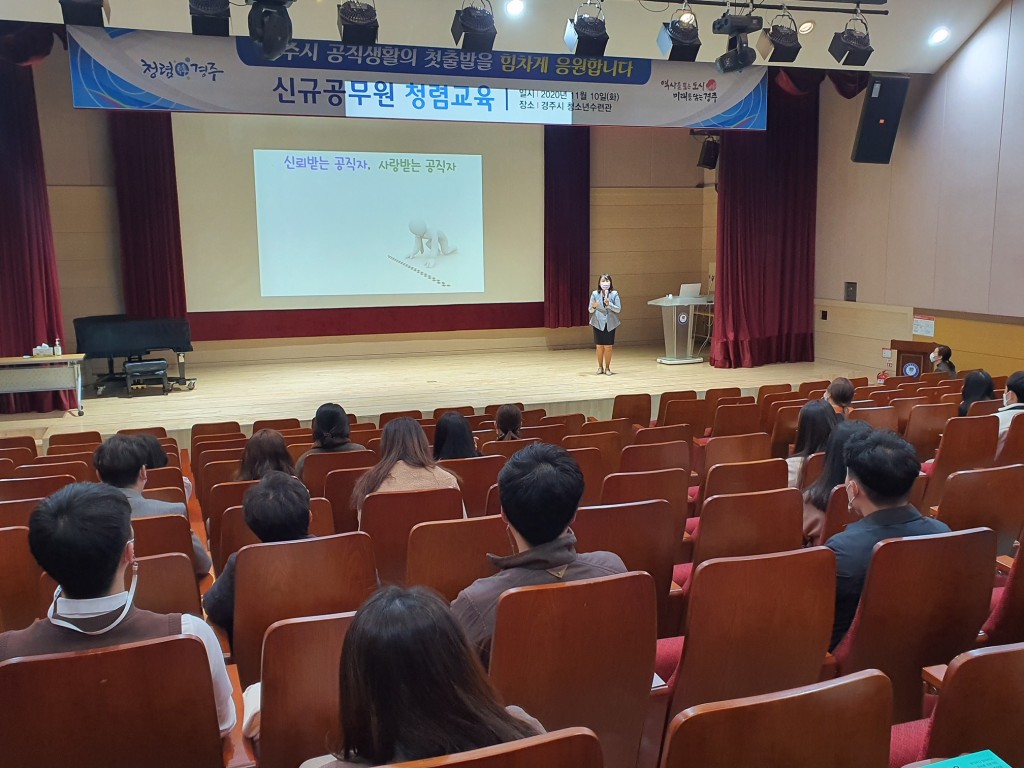 1. 경주시, 신규공무원 대상 청렴교육 실시 (1)