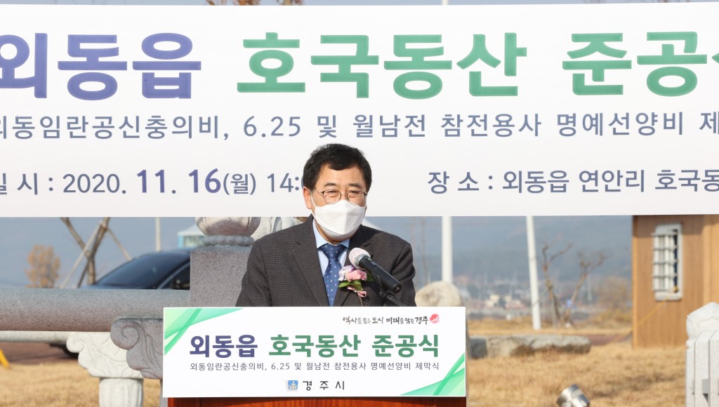 1. 경주시, 외동읍 호국동산 준공식 개최 (2)