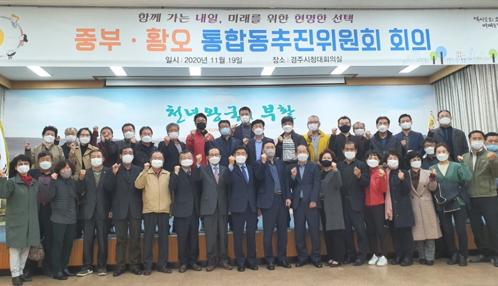 1. 경주시 중부·황오 행정동 통합 행보 순풍