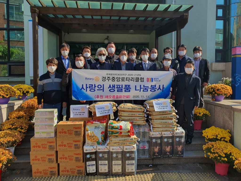 1. 경주중앙로타리클럽 어려운 이웃 위해 기부물품 전달