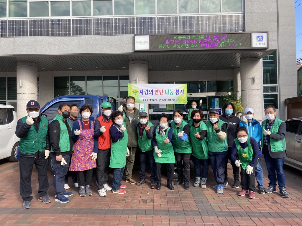 1. 동천동 새마을회, 훈훈한 사랑의 연탄배달 (1)