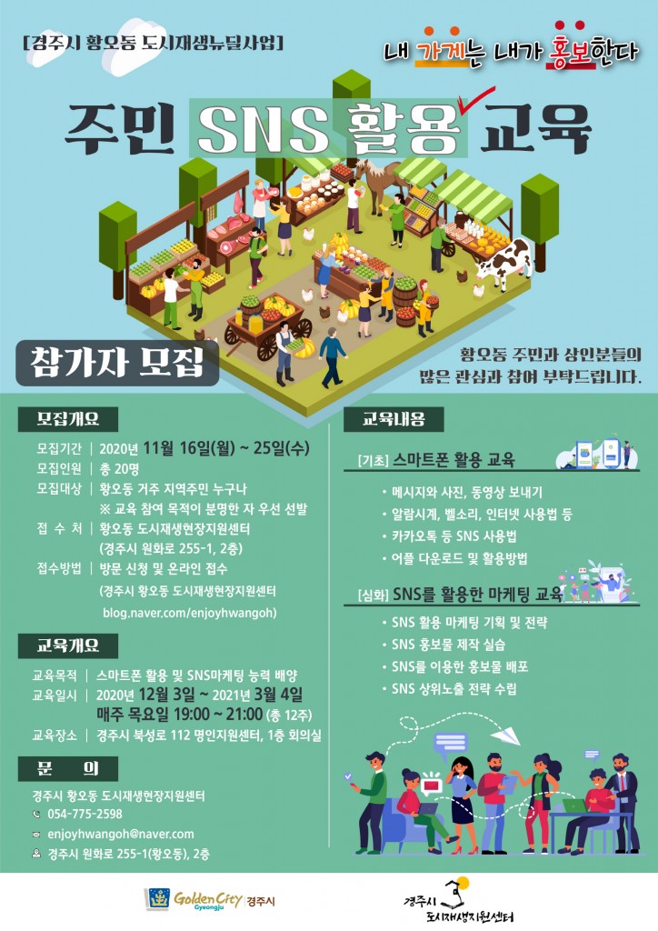 1. 황오동 도시재생현장지원센터, 원도심 도시재생대학 교육생 모집 (1)