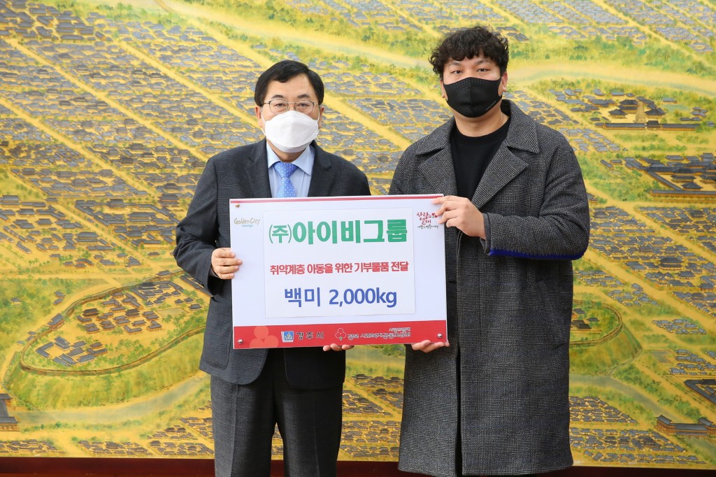 11. ㈜아이비그룹, 아동·청소년 가정 훈훈한 나눔