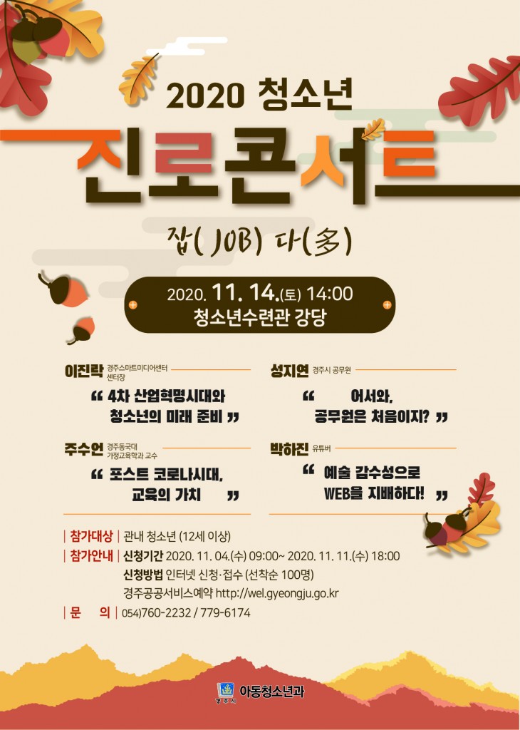 2. 2020 청소년 진로콘서트 job多 개최