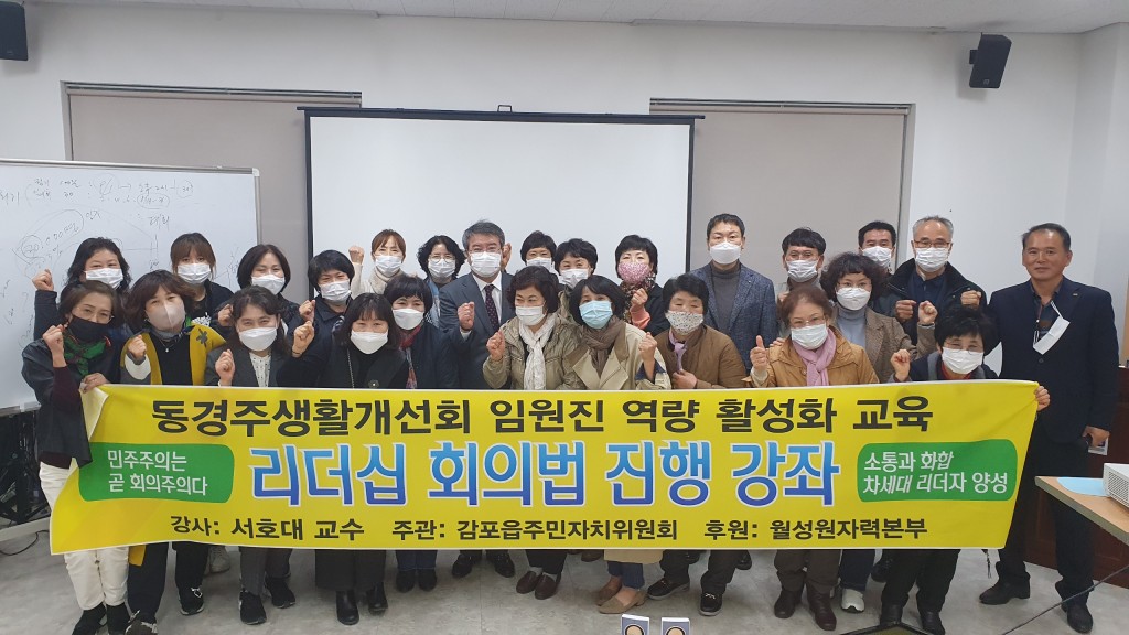 2. 감포읍주민자치위원회, 동경주생활개선회 역량 활성화교육 실시 (1)