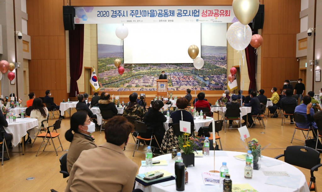 2. 경주시, ‘2020 주민(마을)공동체 공모사업’ 성과공유회 개최 (2)